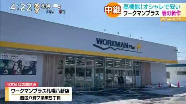 ワークマンプラス 札幌八軒店