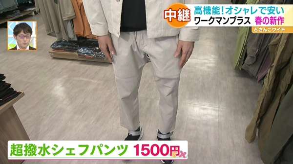 ●超撥水シェフパンツ 1500円