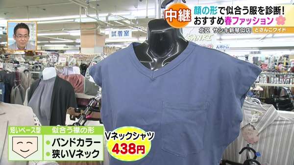 顔の形で似合う服を診断！