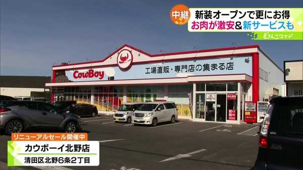 カウボーイ北野店