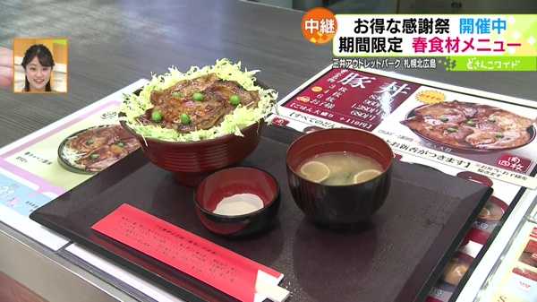 ●豚丼のぶたはげ「春キャベツ豚丼」890円