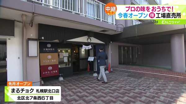 まるチョク 札幌駅北口店