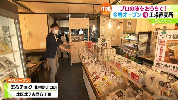 まるチョク 札幌駅北口店