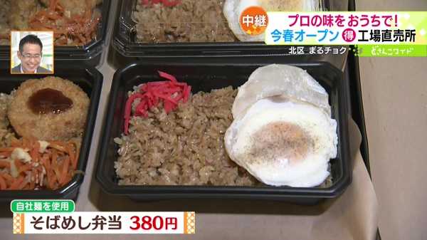 ●そばめし弁当 380円