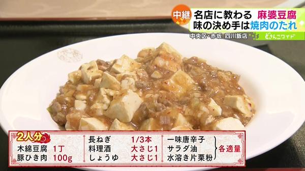 味の決め手は“焼肉のたれ”！絶品 麻婆豆腐