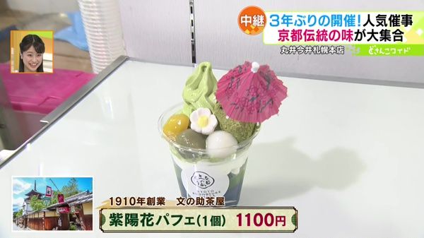 ●文の助茶屋「紫陽花パフェ(1個)」 1100円 ※イートイン限定