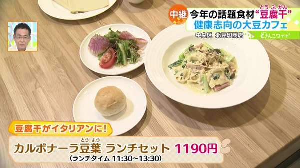 ●カルボナーラ豆葉(とうよう)ランチセット 1190円 ※ランチタイム11:30〜13:30