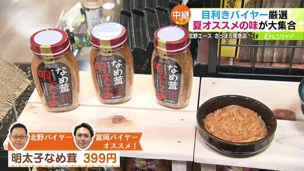 ●明太子なめ茸 399円