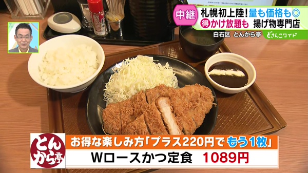 Ｗロースかつ定食 （1089円）