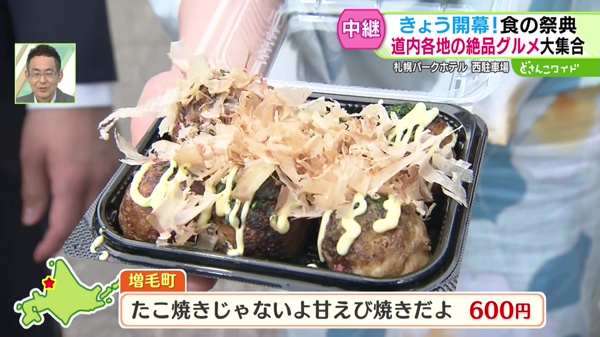 ＜増毛町＞たこ焼きじゃないよ甘えび焼きだよ　600円