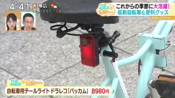 自転車用テールライト ドラレコ「バッカム」