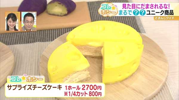 ●サプライズチーズケーキ 1ホール 2700円 ※1/4カット 800円