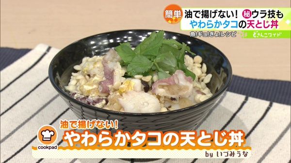 やわらかタコの天とじ丼