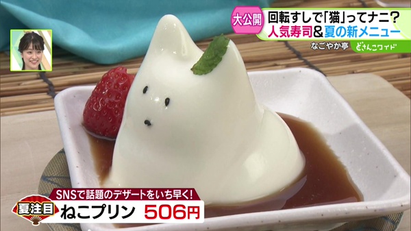 ねこプリン 506円