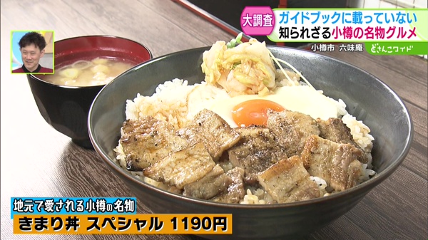 きまり丼スペシャル 1190円