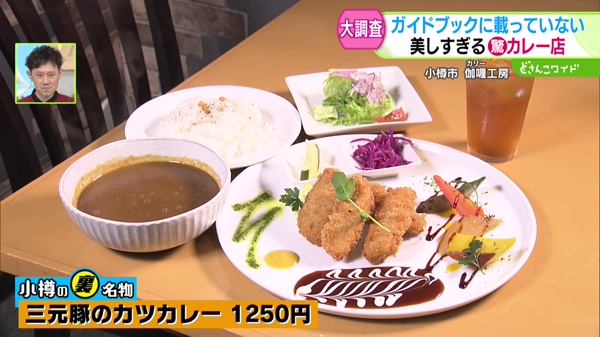 三元豚のカツカレー 1250円