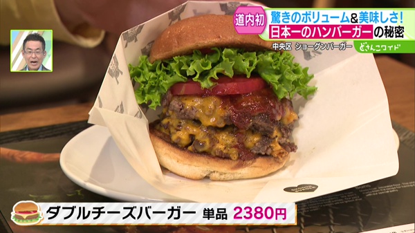 ダブルチーズバーガー　2380円