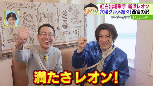 紅白出場歌手・新浜レオンさんと！西宮の沢エリアを福さんぽ