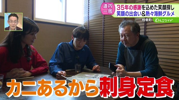 目指せ北海道一周！笑顔発見アドベンチャー #15