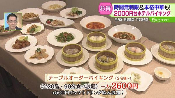 春休みに！ハレの日に！お得なホテルバイキング！