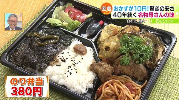 ●のり弁当 380円