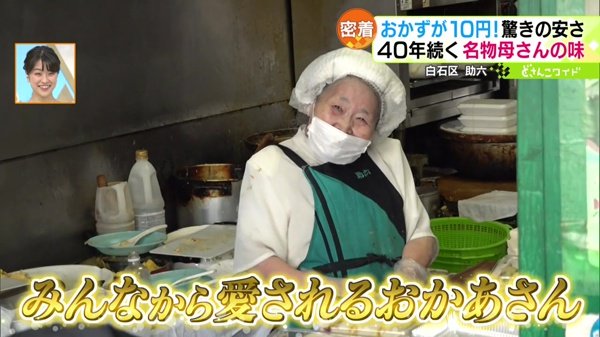 密着！気前が良すぎる繁盛店！40年愛されるおふくろの味