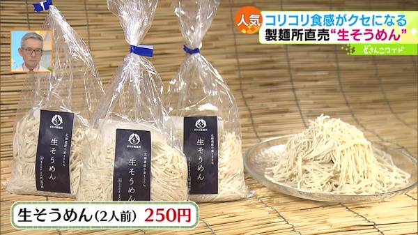 ●生そうめん(2人前) 250円