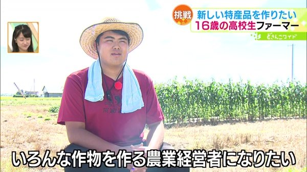 ときめき野菜通信〜野菜を愛する高校生ファーマー