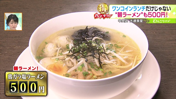 ●鶏ガラ塩ラーメン 500円