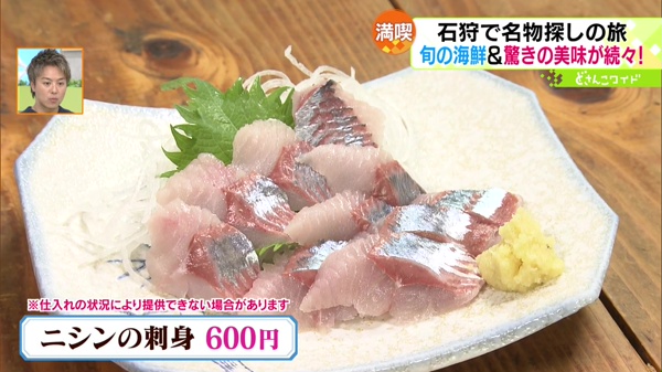 ニシンの刺身 600円