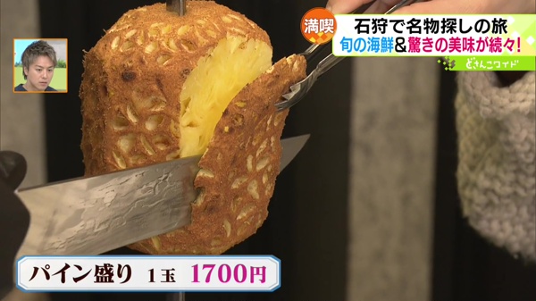 パイン盛り(1玉) 1700円