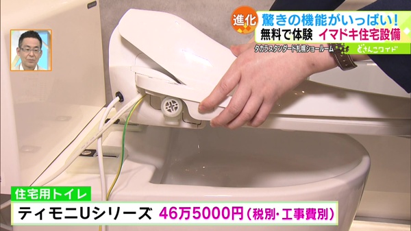 住宅用トイレ ティモニUシリーズ 46万5000円