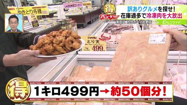 ●とり天 1kg 499円