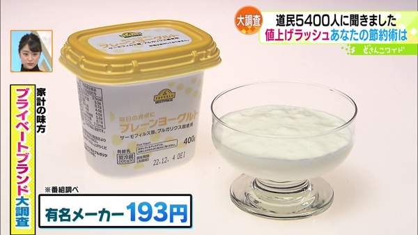 ●ヨーグルト 102.60円 ※ザ・ビッグでの販売価格