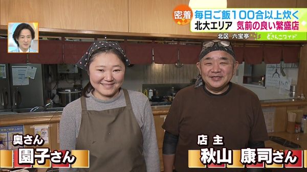 秋山さんご夫婦