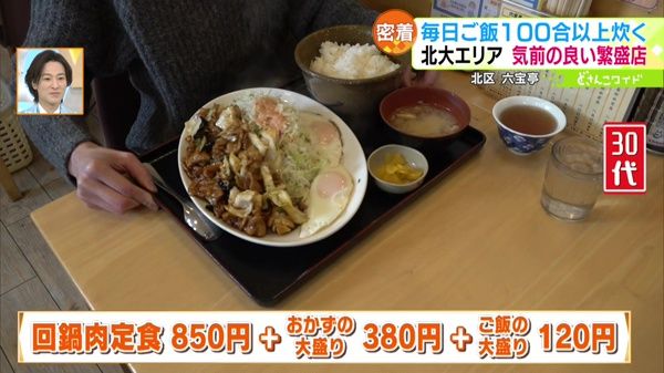 ●回鍋肉定食 850円