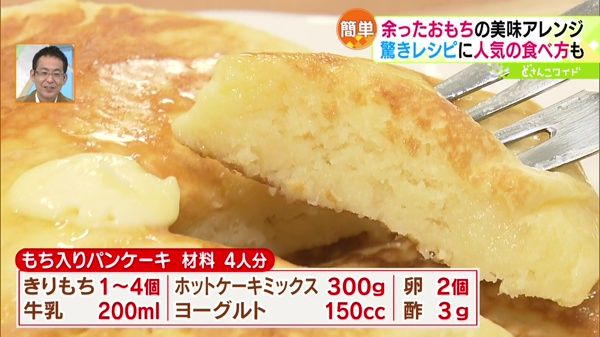 もち入りパンケーキ