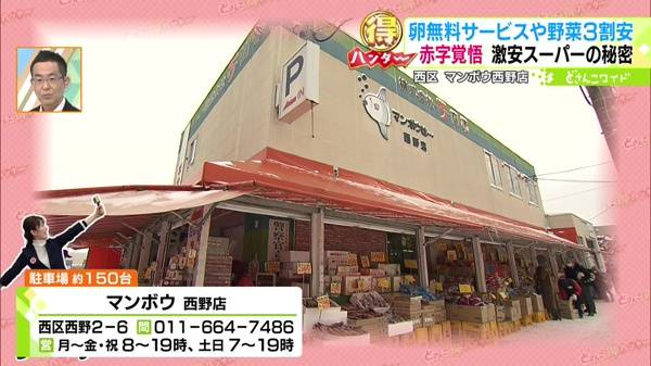 マンボウ西野店