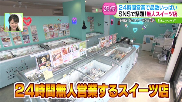 24スイーツショップ 札幌手稲店