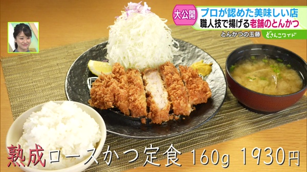 熟成ロースかつ定食　160g　1930円