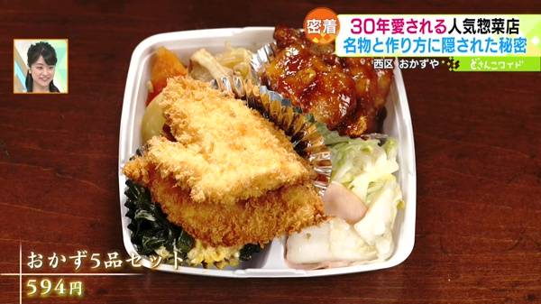 ●おかず5品セット 594円