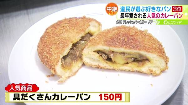 ●具だくさんカレーパン 150円