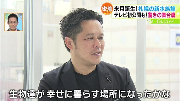 テレビ初公開も！都市型エンタメ水族館 仕掛人に密着