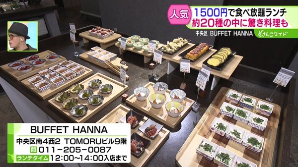 1500円で食べ放題ランチ！約20種類の中に驚き料理も！