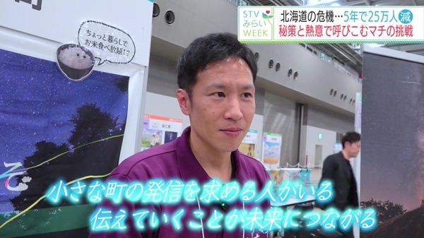STVみらいWEEK〜移住者を呼び込むマチの挑戦！人口減をアイデアと熱意で乗りこえる！