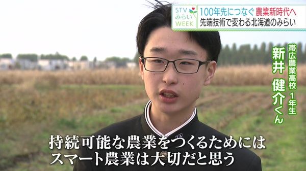 STVみらいWEEK〜テクノロジーで変わる！100年後につなぐ農業新時代へ！