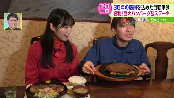 目指せ北海道一周！笑顔発見アドベンチャー #11