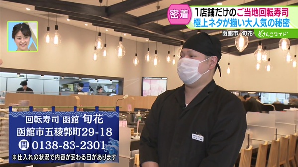 ご当地 愛され回転寿司 函館編