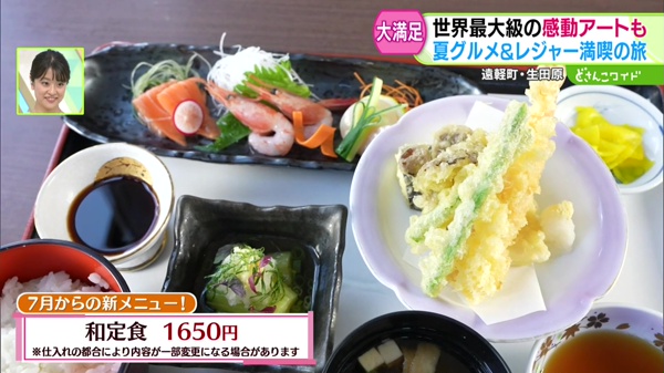 和定食 1650円 ※仕入れの都合により内容が一部変更になる場合があります