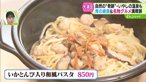 いかとんび入り和風パスタ 850円